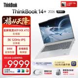 ThinkPad国家补贴15%联想笔记本电脑ThinkBook14+ 2026 AI全能本锐龙AI9 HX 470 32G 1T 3K 14.5英寸星耀白
