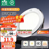 雷士（NVC）LED筒灯开孔75mm嵌入式筒射灯客厅天花灯走廊过道灯背景牛眼灯 【行业TOP】铝材Ra90-漆白6瓦三色-孔75-85mm
