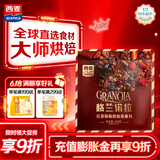 西麦红茶莓果烘焙燕麦片200g 健康酸奶碗配料休闲零食早餐下午茶