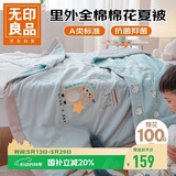 无印良品A类里外全棉儿童夏被100%新疆棉花被子 夏凉空调薄被芯150*200cm