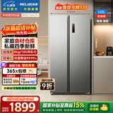 美菱收纳师535L对开门冰箱家用一级能效0.1°变频超薄风冷无霜抗菌净味大容量BCD-535WKPCX国家补贴