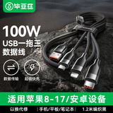 毕亚兹充电线三合一数据线超级快充100W一拖三线车载多头适用type-c安卓苹果iPhone17/16/15华为荣耀手机
