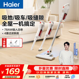 海尔（Haier）吸尘器【价保618】有线 家用手持推杆二合一 小型强劲除尘宠物车载清洁可壁挂HZ-G16W白色