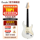 法丽达（Farida）F5020/F2020电吉他初学者入门单摇单单双电吉他 F2020 CAWH冷杏茶白
