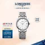 浪琴（LONGINES）瑞士手表 时尚系列 女士钢带机械表L43224126
