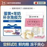 BOTH 猫咪零食 羊奶布丁 猫湿粮 山羊奶+蛋黄 猫果冻15g*20粒