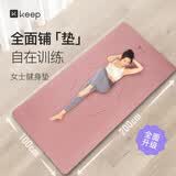 Keep瑜伽垫健身垫家用女士加宽加厚15mm隔音减震静音地垫带体位线指引
