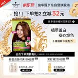 施华蔻（Schwarzkopf）怡然染发霜5.0/9麦芽浅棕 染发膏自己染男女盖白发热卖商品