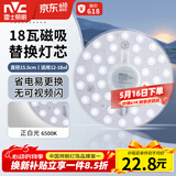 雷士（NVC）led灯盘吸顶灯替换灯芯圆形灯管灯条贴片灯板18瓦白光6500K