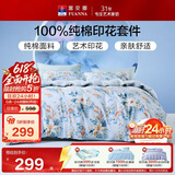 富安娜床上四件套纯棉床单被套 100%全棉套件双人加大床品1.8米床家居馆