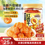 三只松鼠红杏干400g 罐装无核蜜饯果干酸甜果脯儿童办公室休闲零食小吃