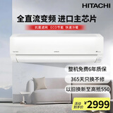 日立（HITACHI）白熊君新3级能效1.5匹 全直流变频冷暖壁挂式高效节能卧室空调挂机空调扇以旧换新RAK/C-AE12PHBPC