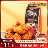 三只松鼠小鸡腿(鸡翅根)奥尔良味160g袋装休闲零食鸡肉熟食小吃肉干肉脯