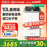 氧精灵10L升医用制氧机大流量呼吸吸氧机家用老人氧气机103W