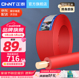 正泰（CHNT） 电线电缆BV1.5/2.5/4/6平方国标家装空调单股铜芯电线铜线电源线 6平方 (红色-火线/100米)