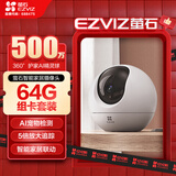 萤石（EZVIZ） C6c 3K云台增强版+64G监控专用存储卡 500万极清 室内智能无线监控器家用摄像头