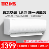 科龙海信空调 静省电 1.5匹一级能效变频挂机 纯铜管速冷暖16分贝轻音国家补贴KFR-33GW/QJ1-X1