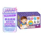 海润阳光 学习大卡 同步生字大卡 二年级下 学前儿童识字卡片幼儿园学前班认识基础汉字卡幼小衔接学前认知卡片幼儿启蒙识字早教卡片 