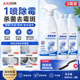 巨奇（JUQI）除霉杀菌喷雾墙面墙体除霉剂浴室厨房家电除霉植物萃取