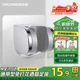 四季沐歌（MICOE）淋浴喷头手持花洒固定座 免钉可调卡扣底座壁支架固定器M-A02-Y