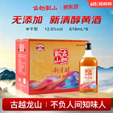 古越龙山新清醇 半干型黄酒 绍兴黄酒 618ml*8 整箱装