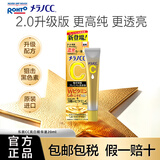 乐敦（ROHTO）CC美白精华液升级版20ml祛痘修复提亮进口四季男女生日礼物