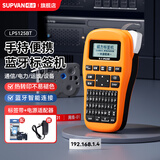 硕方LP5125BT蓝牙标签机标签打印机 手持线缆标签打印机不干胶办公电力机房网线缆通信标签机
