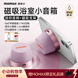 摩米士（MOMAX）浴室音响防水磁吸音箱家用室内户外桌面无线迷你高音质音乐播放器便捷实用送男女朋友礼物送礼