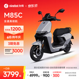九号（Ninebot）远航家M85C电动摩托车超长续航智能两轮摩托车【门店自提】 颜色到门店选