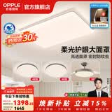 欧普照明（OPPLE）全光谱APP智控吸顶灯客厅灯大灯主灯全屋灯具卧室led餐厅照明TC A3全光谱智控【2室2厅】搭36瓦吊扇