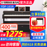 雅马哈（YAMAHA）电钢琴YDP145专业88键重锤立式成人初学者家用电子钢琴YDP165考级 YDP165R棕色+原装琴凳+教学课程