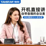 得胜（TAKSTAR）BN30B台式演讲麦 麦克风话筒音响一体机蓝牙无线鹅颈会议音箱设备系统全套