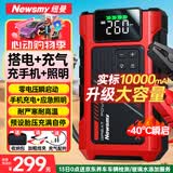 纽曼（Newsmy）【3C认证】F8汽车应急启动电源搭电宝充气泵一体机车载电瓶充电宝打气泵户外电源强启10000mAh