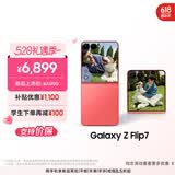 三星Samsung Galaxy Z Flip7 折叠屏手机 4.1英寸超大智能外屏 5000万像素 AI手机12GB+256GB 珊瑚红
