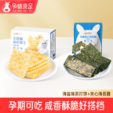 孕味食足海苔夹芯片38g+ 海盐味苏打饼260g 孕妇可吃休闲海味零食