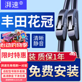 湃速04至今款丰田花冠雨刮器原厂原装无骨雨刷片汽车胶条静音15 24+16