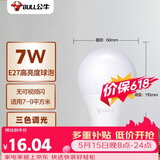 公牛（BULL）(BULL)LED灯泡 节能球泡灯 E27螺口球泡灯 7W球泡三色调光