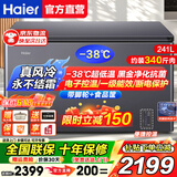 海尔（Haier）风冷无霜冷柜家用商用冰柜全冷冻柜保鲜冷藏柜单温区单开门一级能效省电速冻卧式冷柜深冷小冰箱 电子控温|-38℃深冷|黑金净化抗菌| 241L