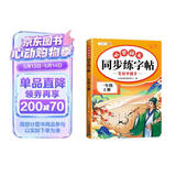 斗半匠 一年级上册字帖 一年级语文同步练字帖 小学生练字帖每日一练 写好中国字硬笔描红字帖生字笔画笔顺练习