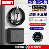 JOWOYE三星手机充电器22W45W超级快充25W套装S25Ultra/s24u/23U/W25ZFold6Flip/C55数据线平板插头2米