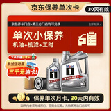 美孚（Mobil）京东养车 银美孚1号单次保养卡0W-20 SP级 5L  30天可用