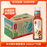农夫山泉东方树叶青柑普洱茶500ml*15瓶无糖茶饮料0糖0脂0卡整箱