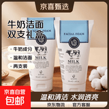 美丽蓓菲森缇澳Q10牛奶洗面奶氨基酸洁面乳泰国进口男女通用礼物 Beauty Buffet牛奶洗面奶100ml*2