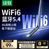 绿联USB蓝牙适配器5.4无线网卡AX900接收器 双频5GWiFi发射器 无线蓝牙二合一适用台式机笔记本