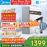 美的（Midea）净水器【金榜TOP1 白泽Max 1200G】0阻垢剂 6年长效RO反渗透 家用厨房专用台下用直饮过滤净水机