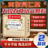 南京同仁堂五珍百草培元颗粒直播同款官方正品直营大药房旗舰店 五珍百草培元颗粒 10条*2盒 基础装