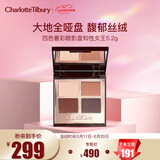Charlotte Tilbury四色奢彩眼影盘知性女王5.2g 复古哑光 520礼物送女友