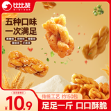 比比赞（BIBIZAN）迷你小麻花混合味500g约150根休闲零食品饼干蛋糕点心早餐下午茶