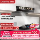 德意（DE&E）抽油烟机 欧式顶吸油烟机 24大风量 三重净烟系统 挥手智控 以旧换新 CXW-268-851A