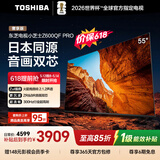 东芝电视小芝士55Z600QF PRO 55英寸【价保618】高画质Mini LED 火箭炮音响 288Hz柔光防眩屏 国家补贴